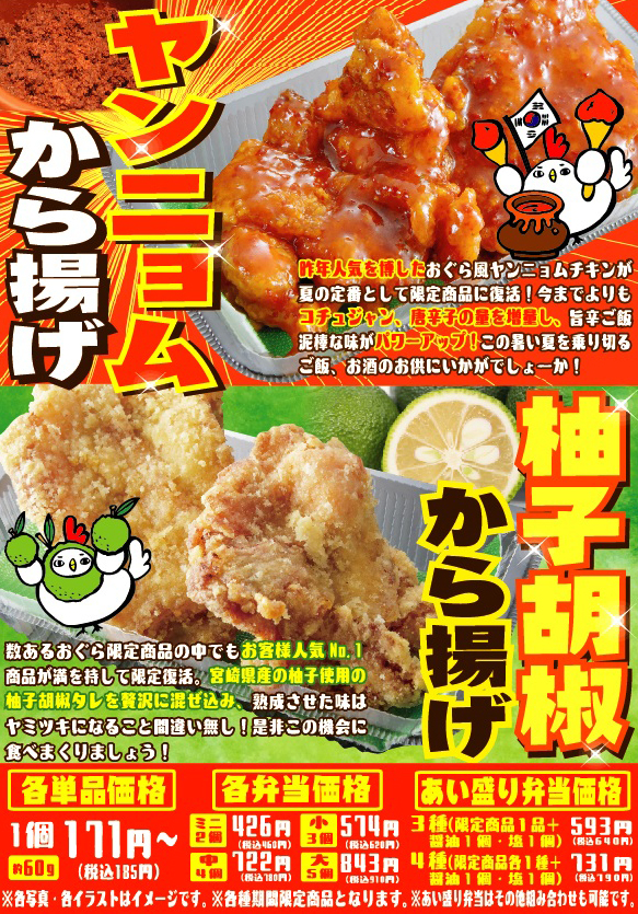 ヤンニョム　柚子胡椒唐揚